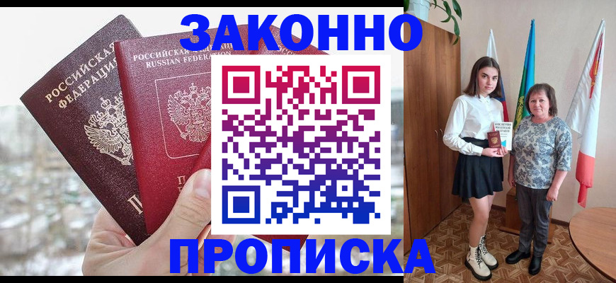 прописка регистрация в Мамадыше