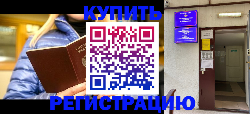 купить прописку в Мамадыше
